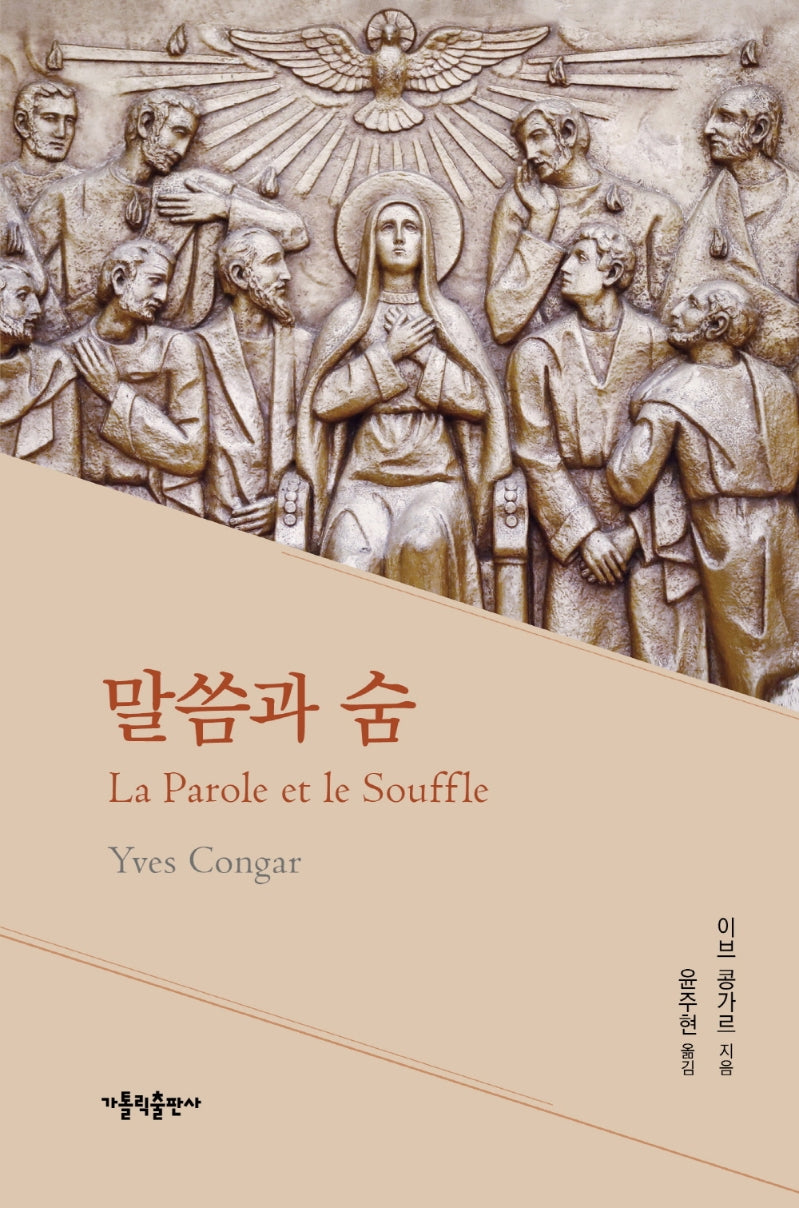 말씀과 숨