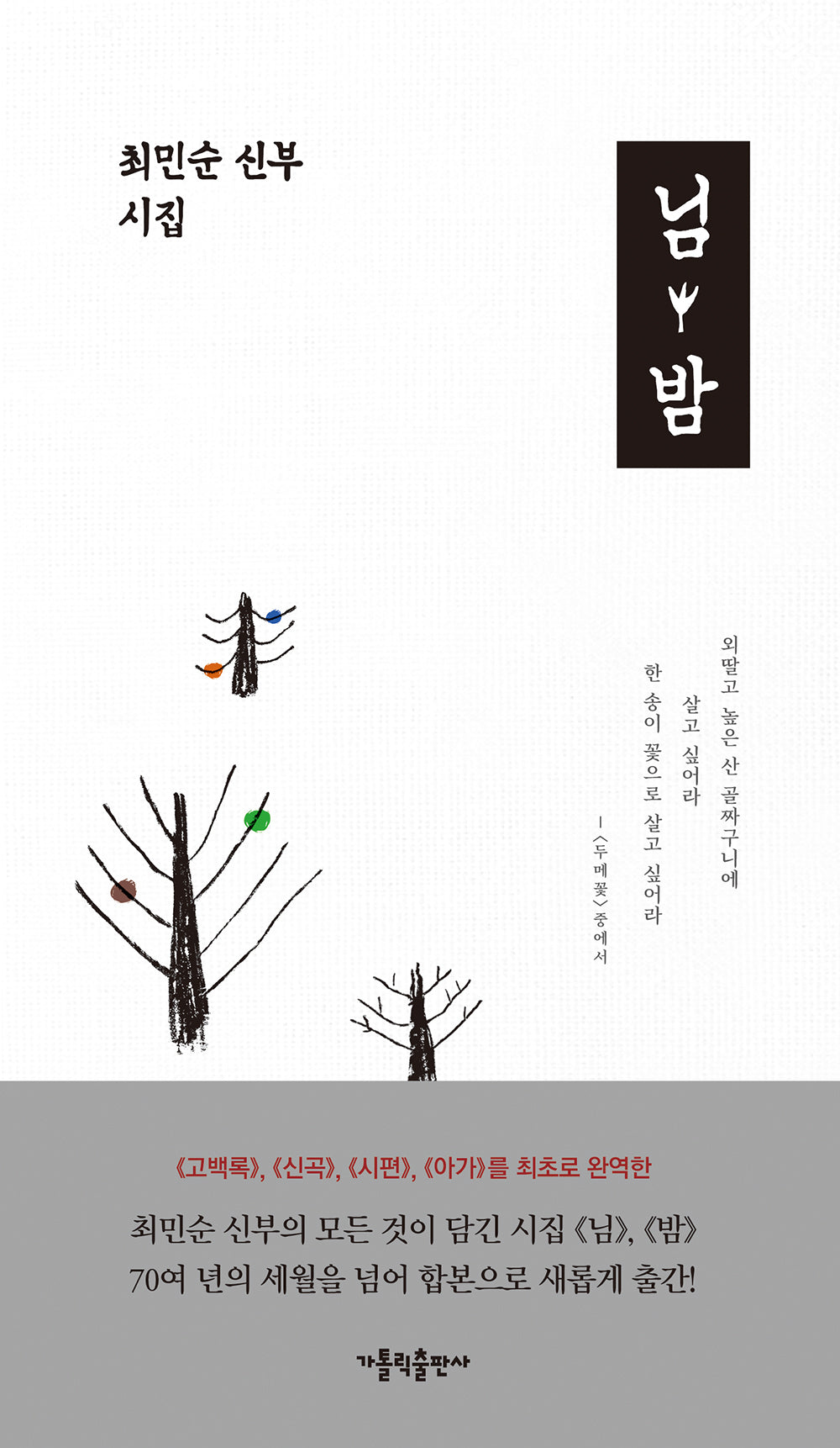 님 · 밤(양장본 Hardcover)