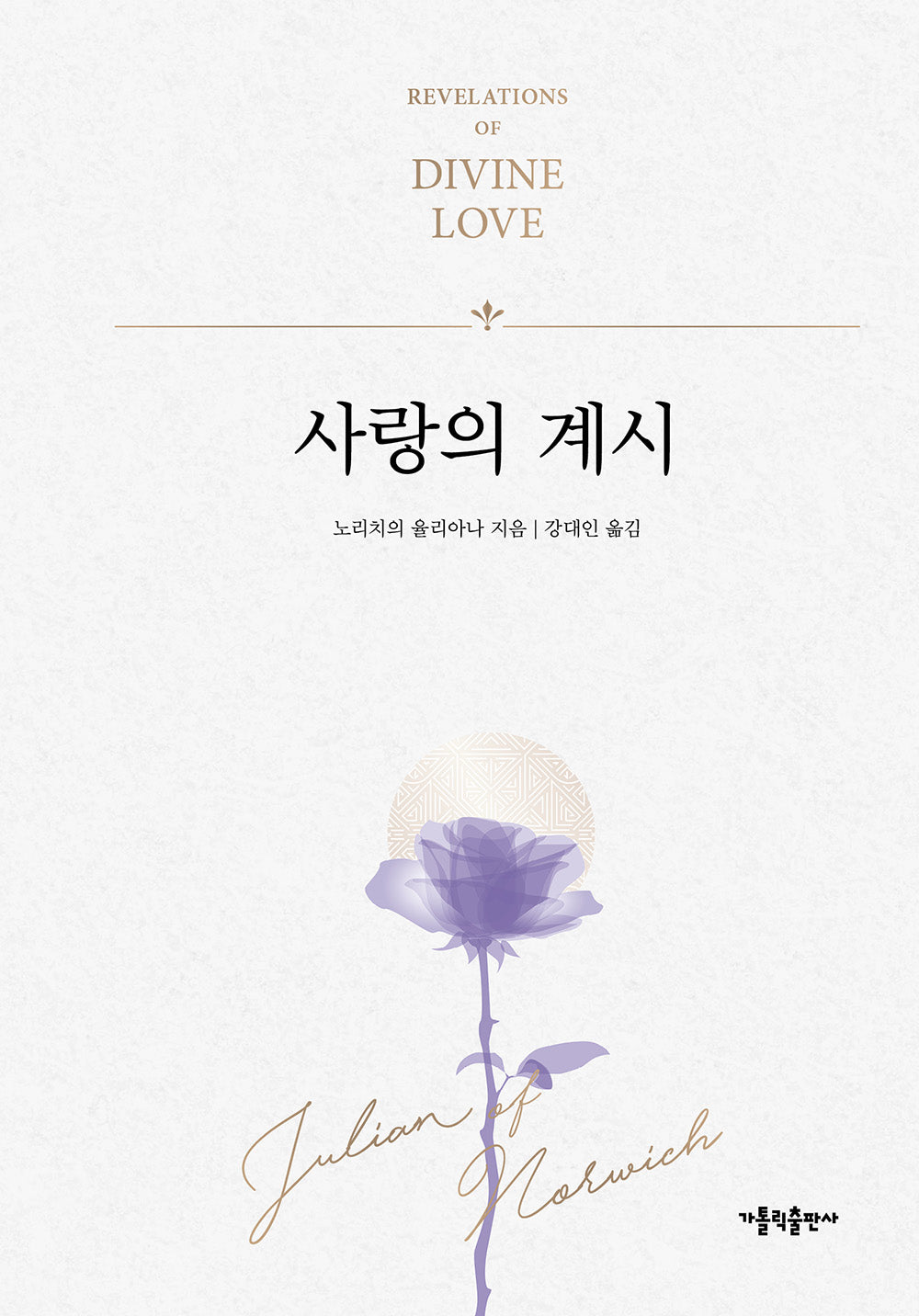 사랑의 계시(양장본 Hardcover)