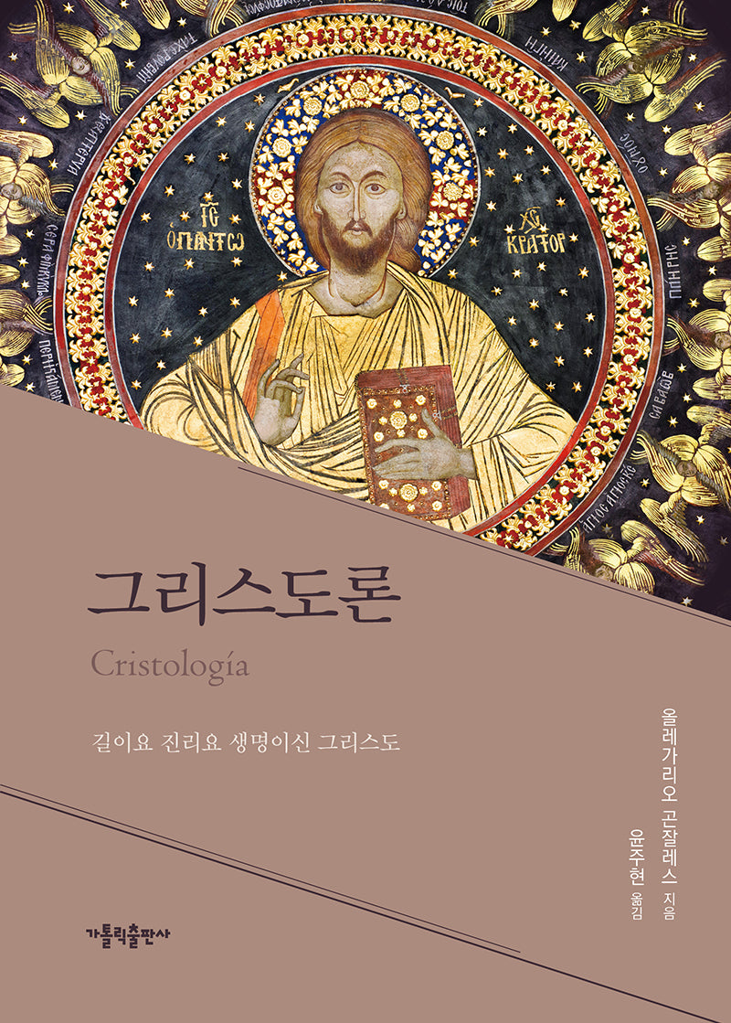 그리스도론