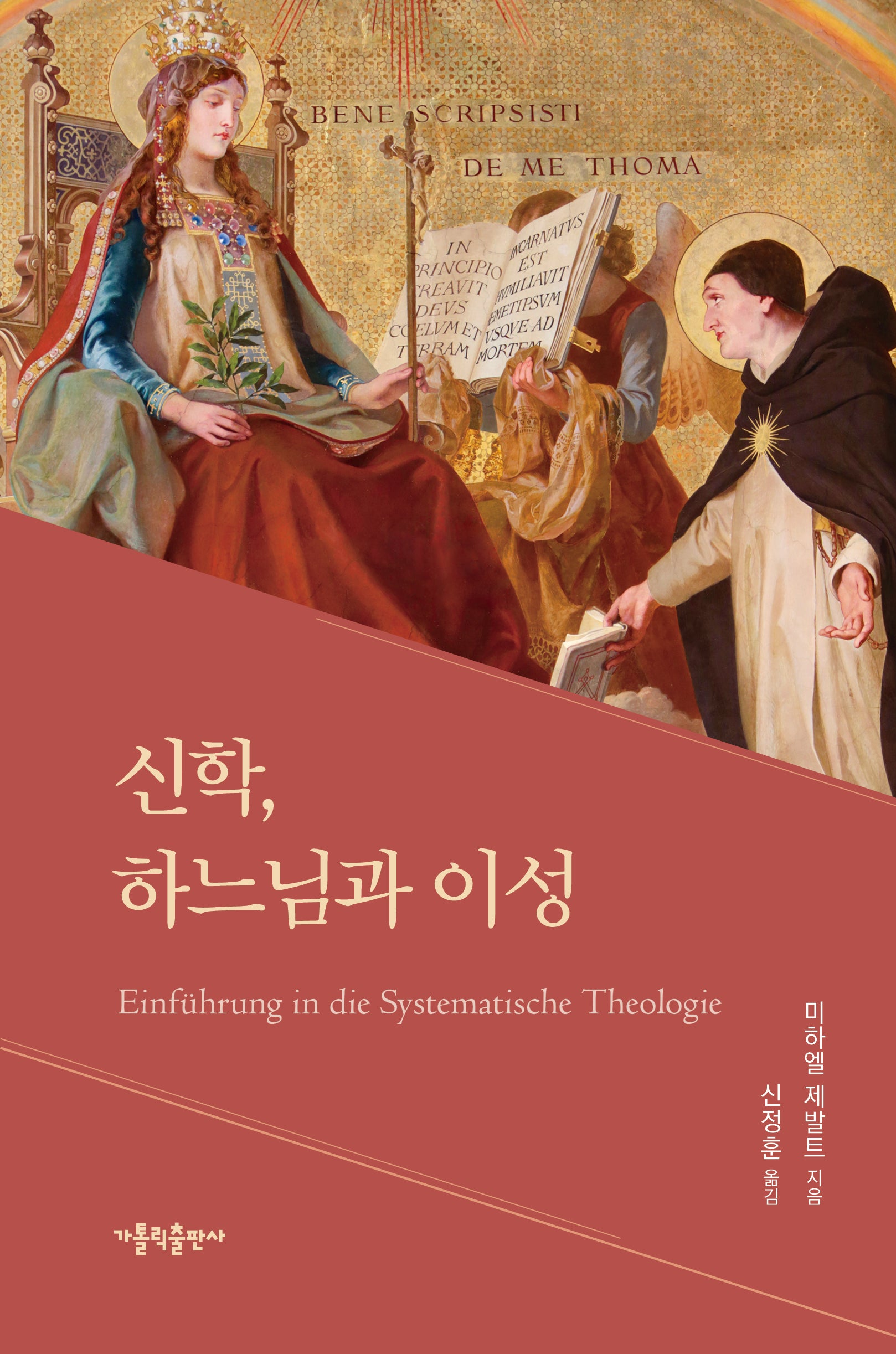 신학, 하느님과 이성