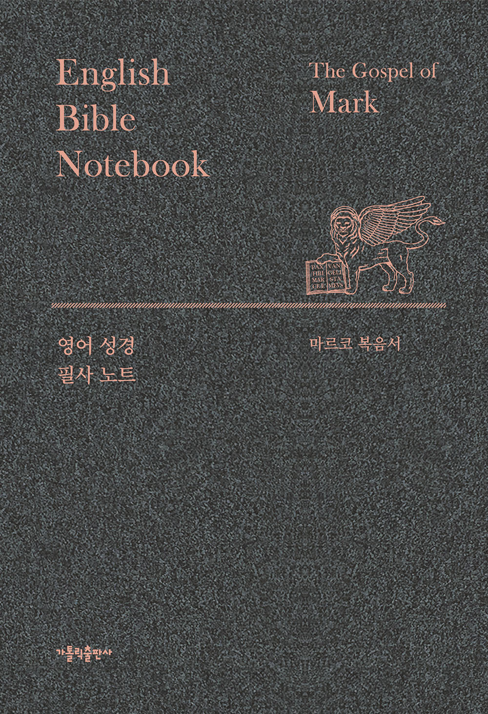 영어 성경 필사 노트: 마르코 복음서(양장본 Hardcover)