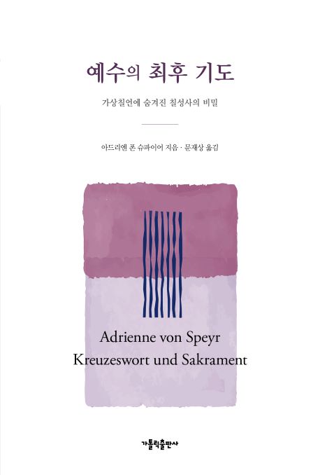 예수의 최후 기도