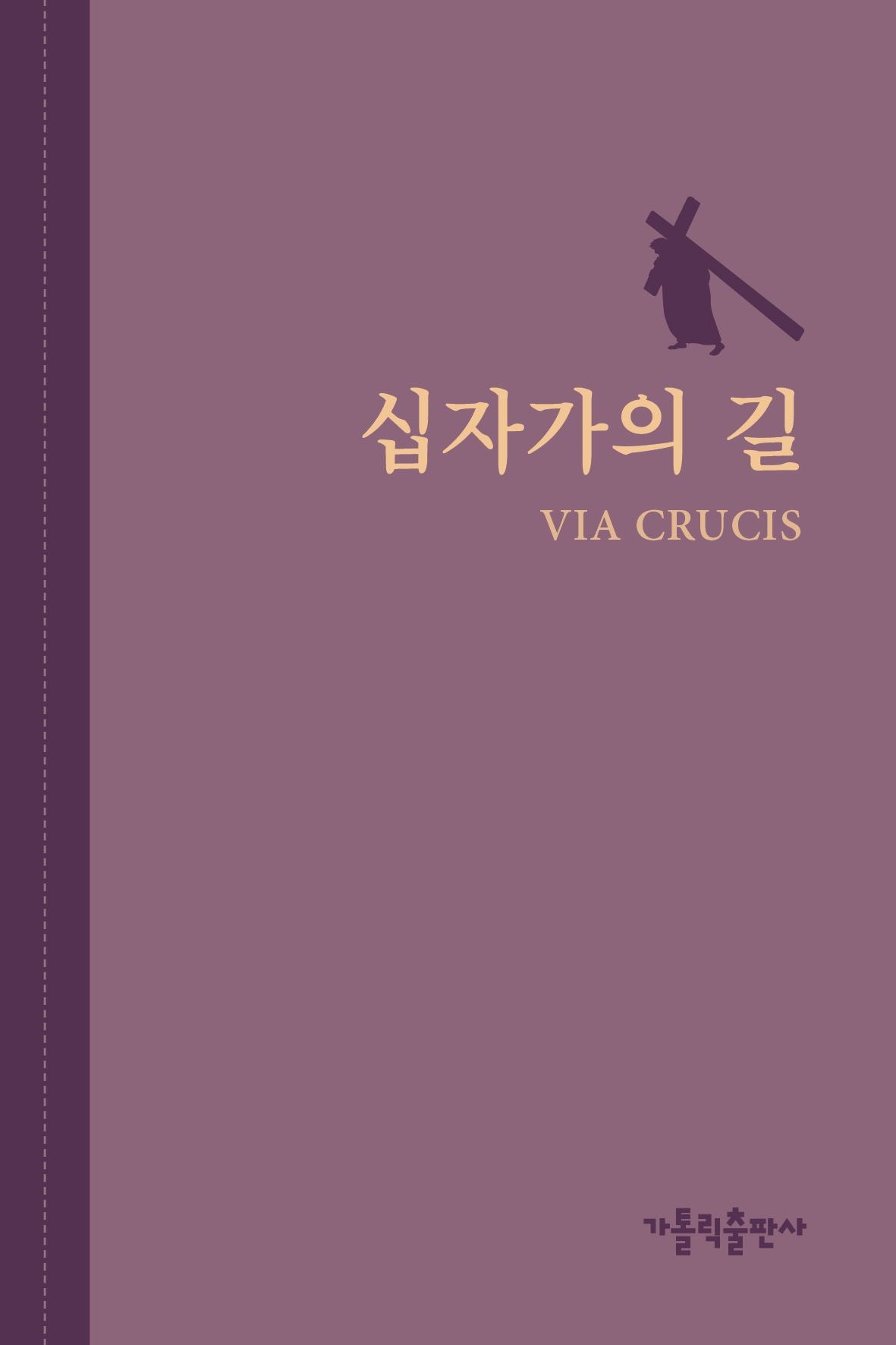 십자가의 길