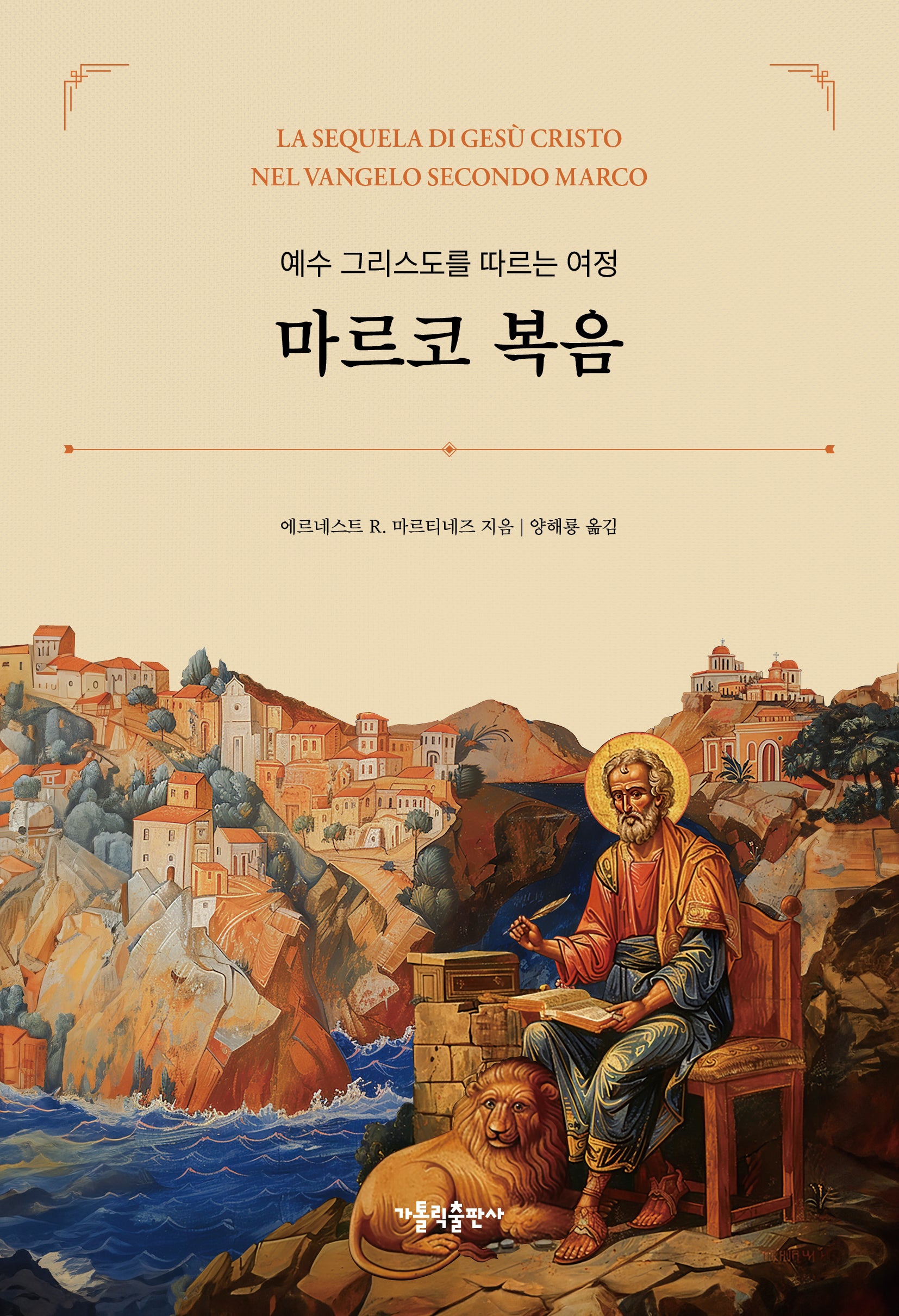 마르코 복음