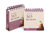 365 말씀 묵상 달력(가톨릭 고전과 함께하는)(스프링)