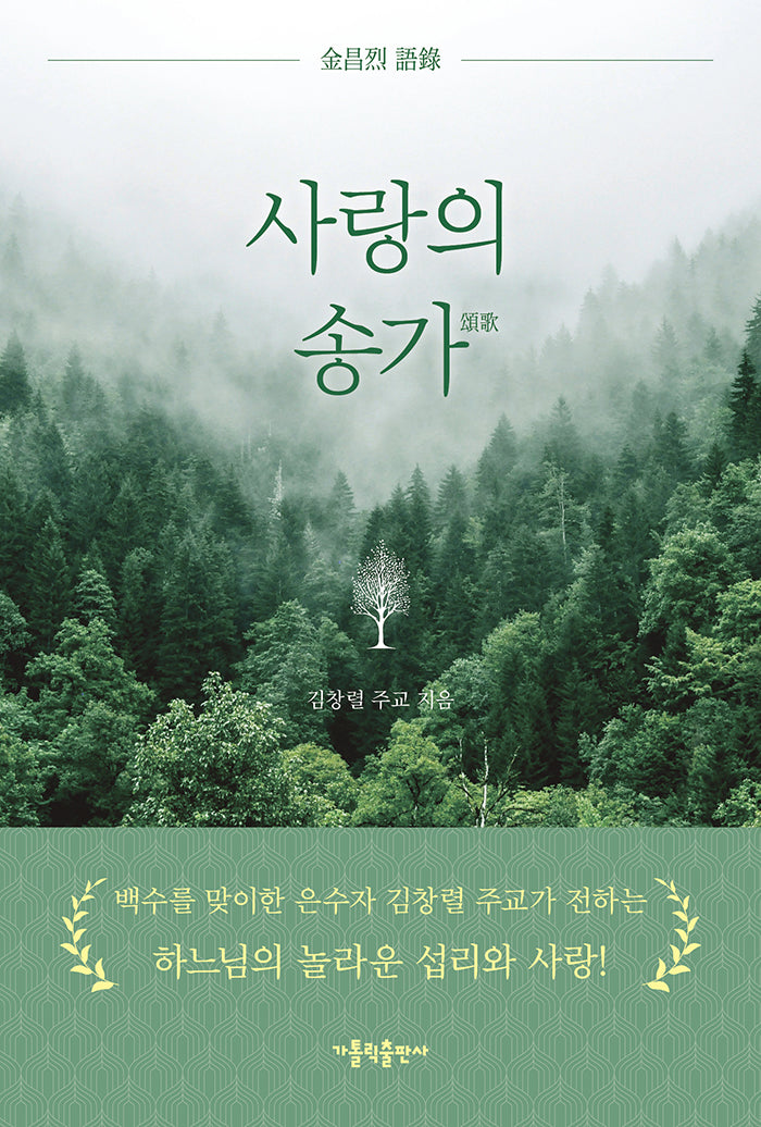 사랑의 송가