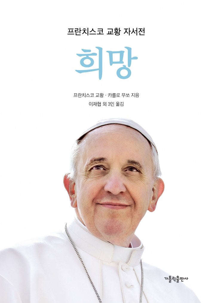 희망
