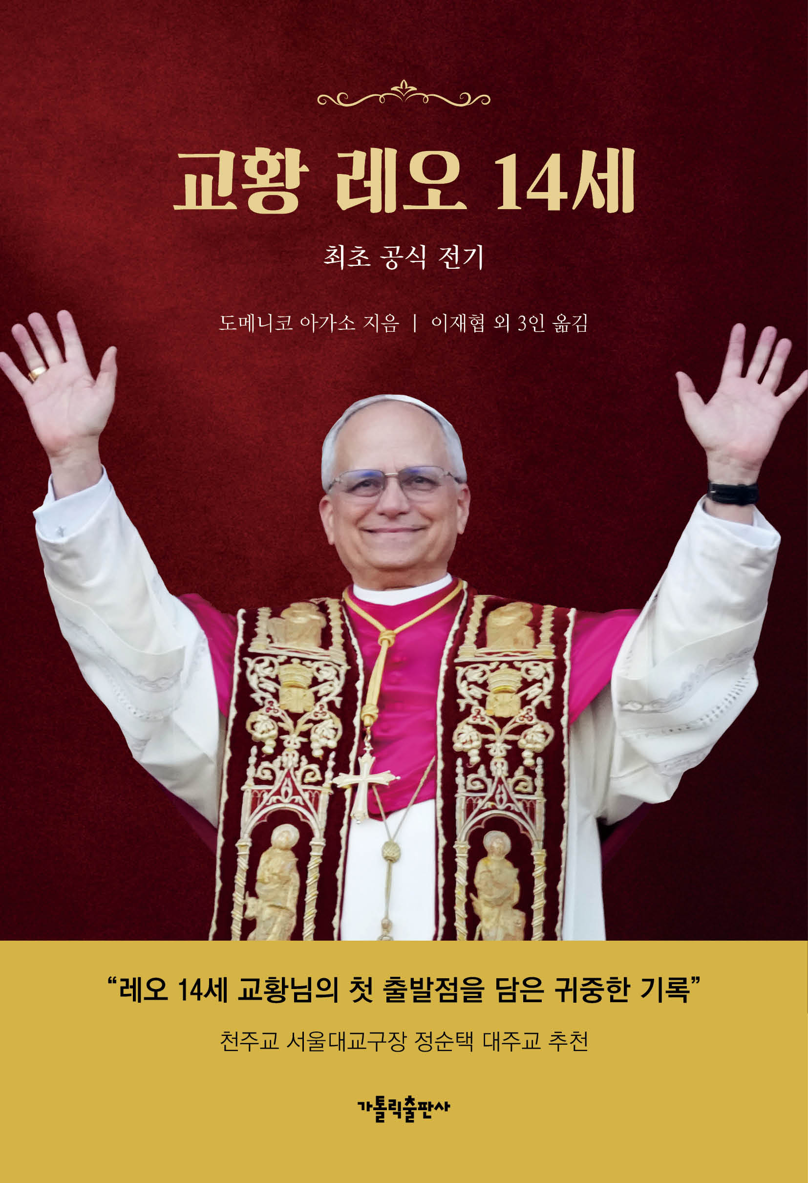 교황 레오 14세