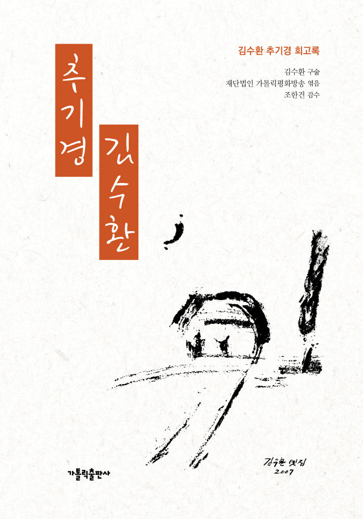 추기경 김수환