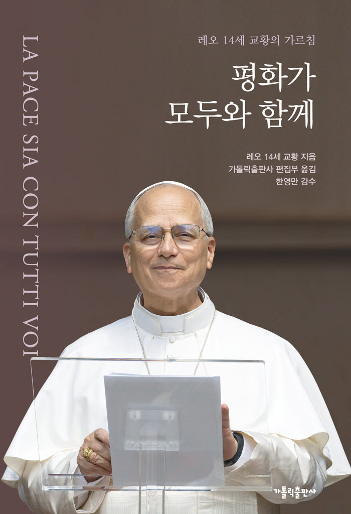 평화가 모두와 함께