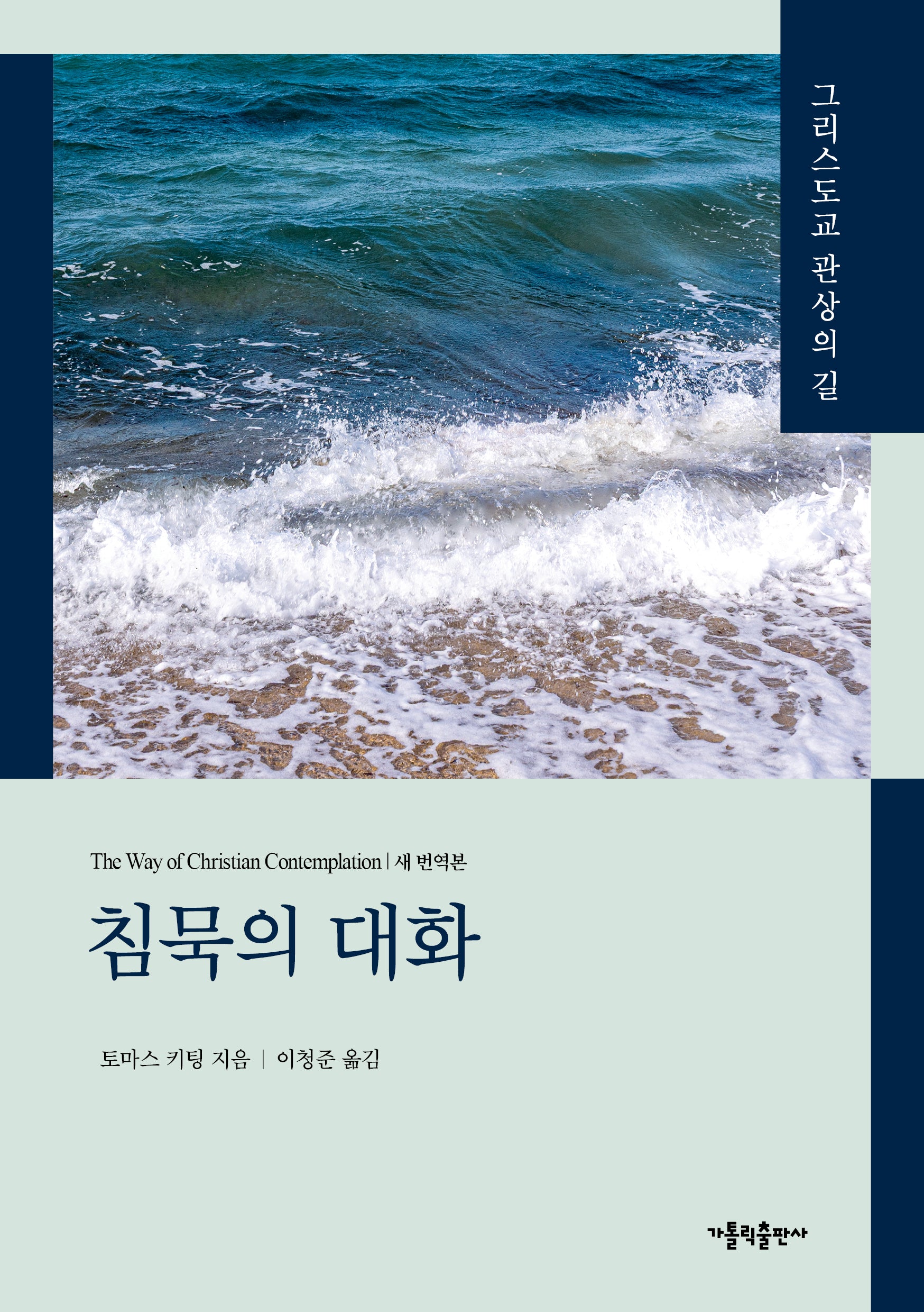 침묵의 대화(개정판 2판)