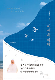해인의 바다