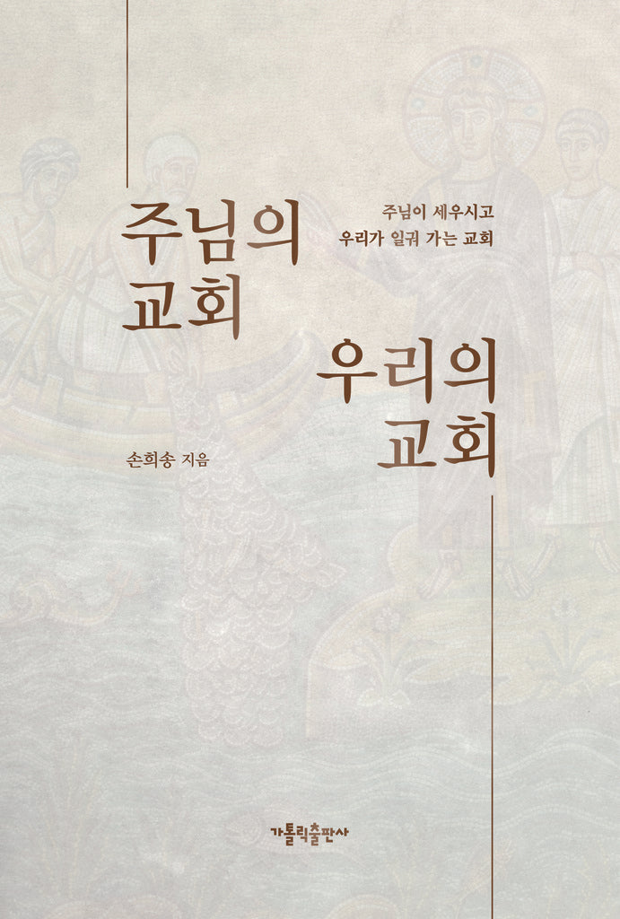 주님의 교회 우리의 교회