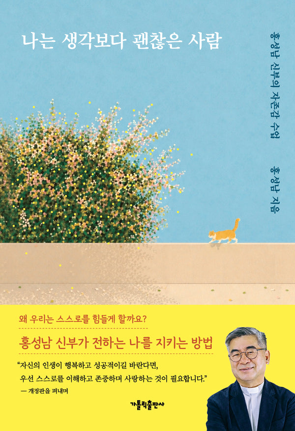 나는 생각보다 괜찮은 사람