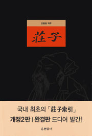 장자(개정판 2판)