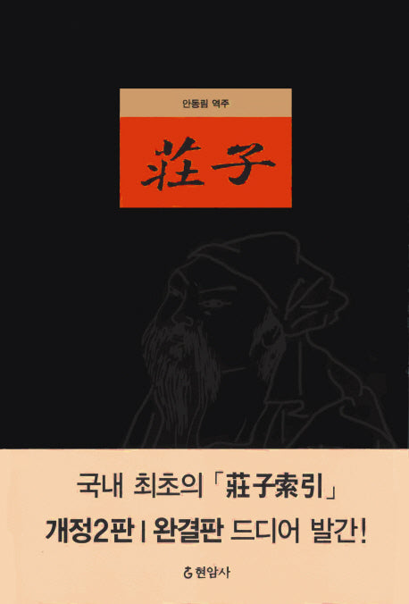 장자(개정판 2판)