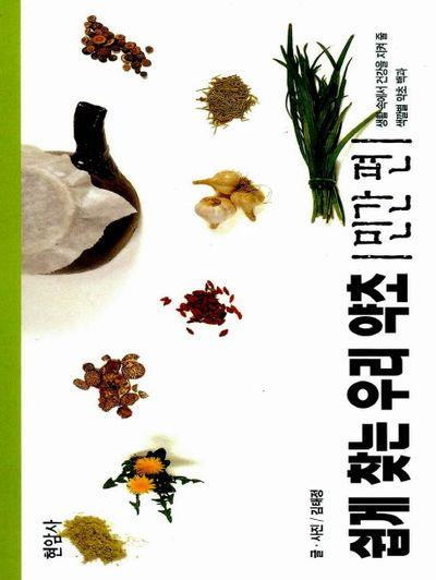 우리약초(민간편)(쉽게 찾는)
