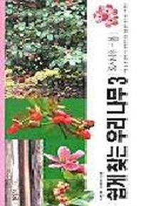 우리나무 3(도시나무-봄)(쉽게 찾는)