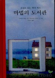 마법의 도서관
