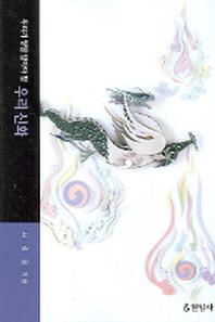 우리 신화(우리가 정말 알아야 할)(개정판)