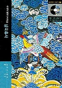 우리가 정말 알아야할 삼국유사
