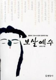 보살예수