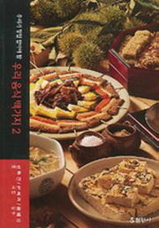 우리 음식 백가지 2(우리가 정말 알아야 할)