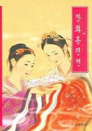장화홍련전