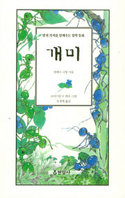 개미