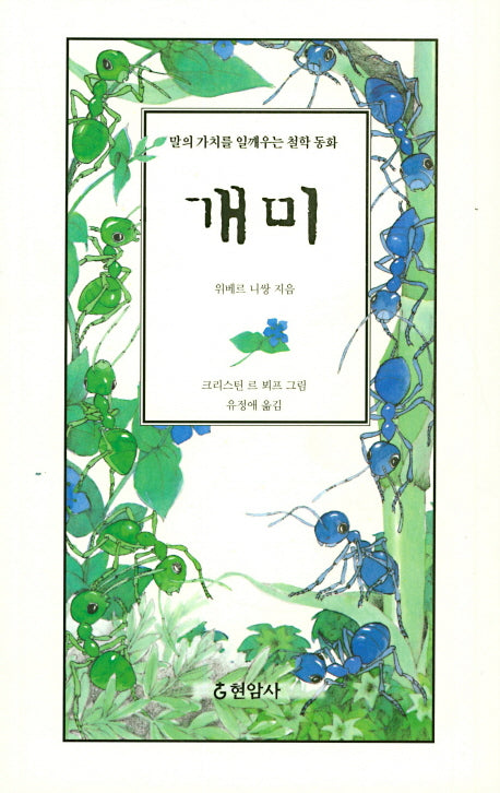 개미
