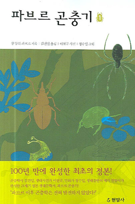 파브르 곤충기 1
