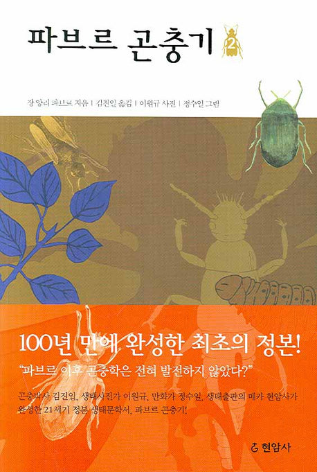 파브르 곤충기 2