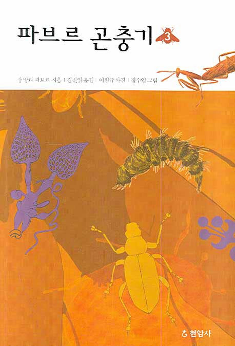 파브르 곤충기 3