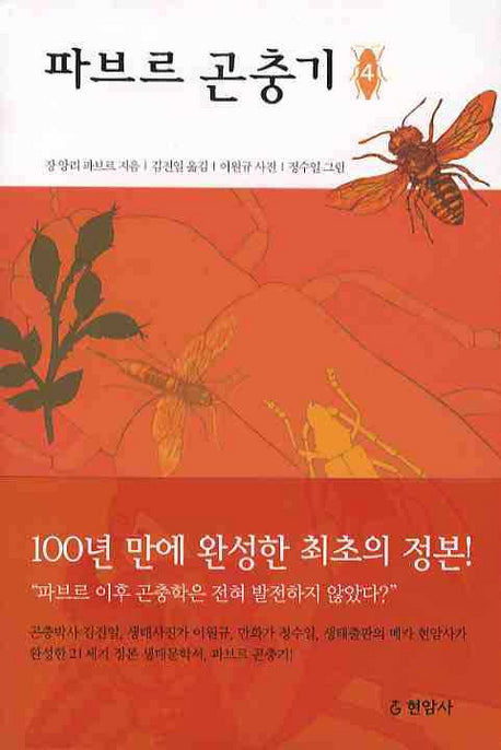 파브르 곤충기 4