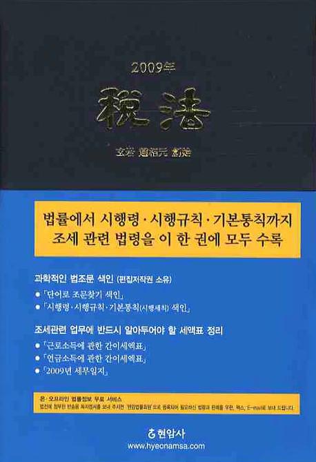세법(2009)