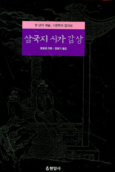 삼국지 시가 감상