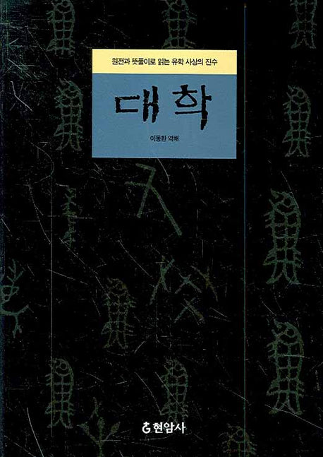 대학(양장본 HardCover)