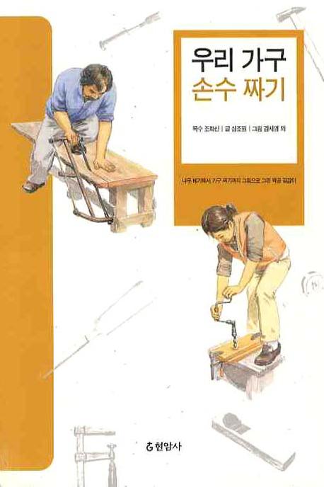 우리 가구 손수 짜기