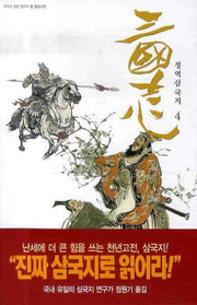 삼국지 4(정역)