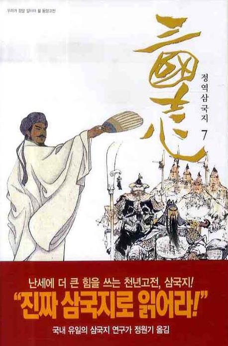 삼국지 7(정역)