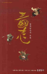 정역 삼국지 부록