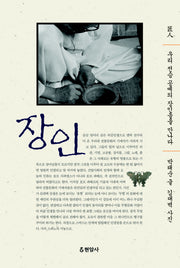 장인(반양장)