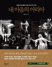 내 마음의 아리아(양장본 HardCover)