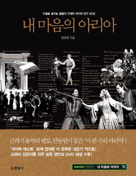 내 마음의 아리아(양장본 HardCover)