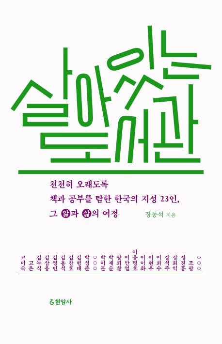 살아있는 도서관(반양장)