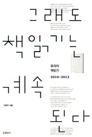 그래도 책읽기는 계속 된다