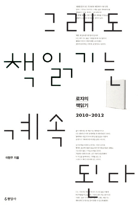 그래도 책읽기는 계속 된다