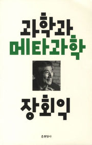 과학과 메타과학