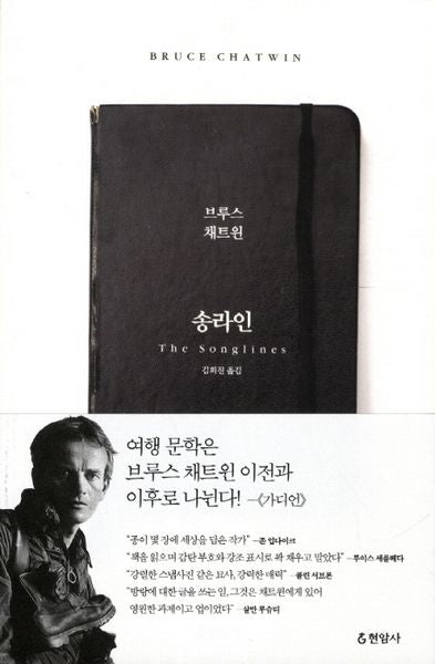 송라인(산책자의 수첩)